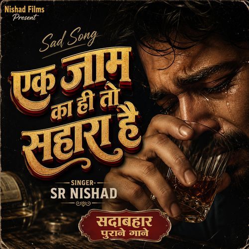 Ek Jam Hi To Sahara Hai