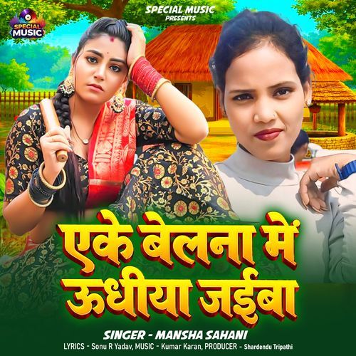Eke Belna Me Udhiya Jaiba