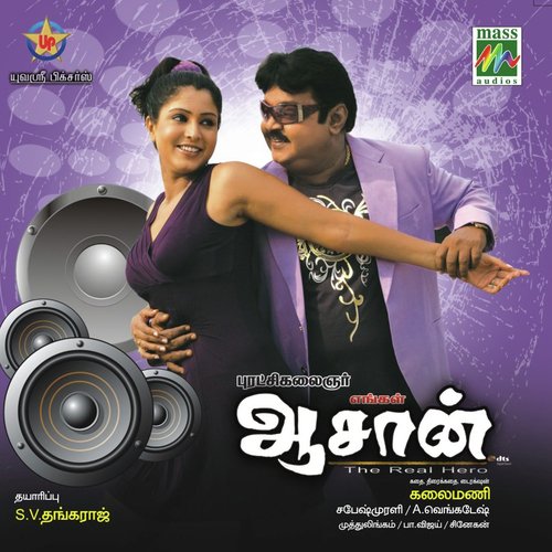 Madhura Jilla Song Download from Engal Aasan JioSaavn