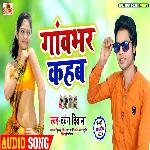 Gaanw Bhar Kahab