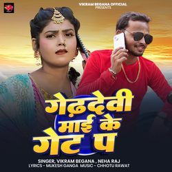 Gadhdevi Mai Ke Men Get Par