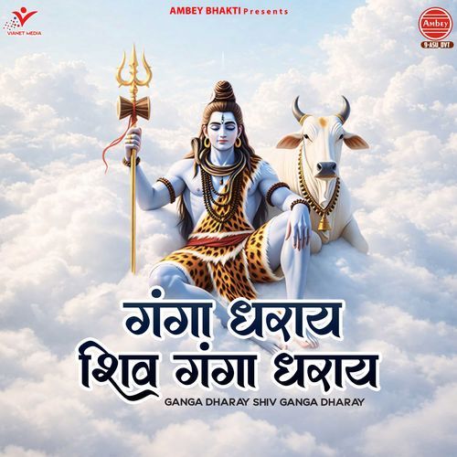 Ganga Dharay Shiv Ganga Dharay