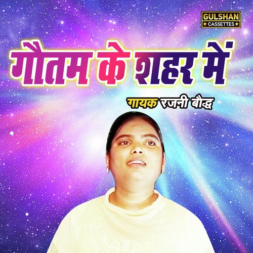 Gautam Ke Seher Main