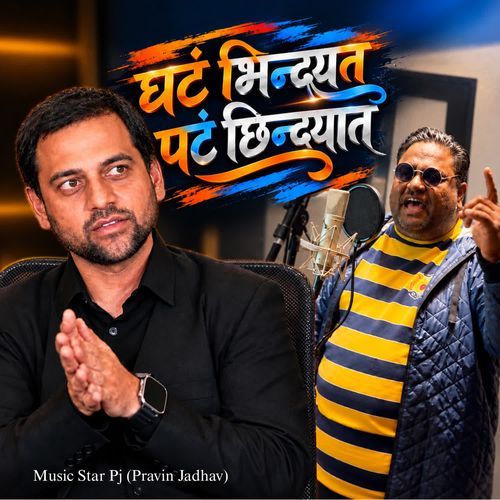 Ghatam Bindhyat Patam Chhindyat