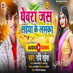 Ghewra Jas Saiya Ke Lamka