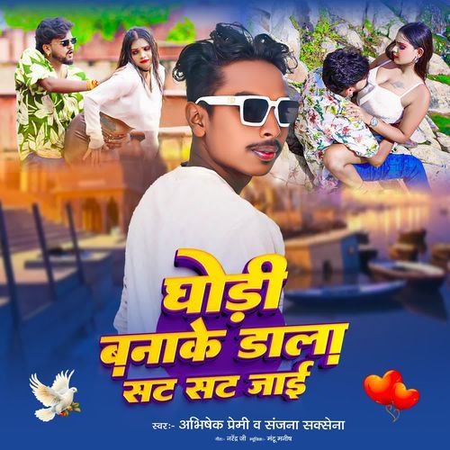 Ghodee Banake Dala Sat Sat Ja