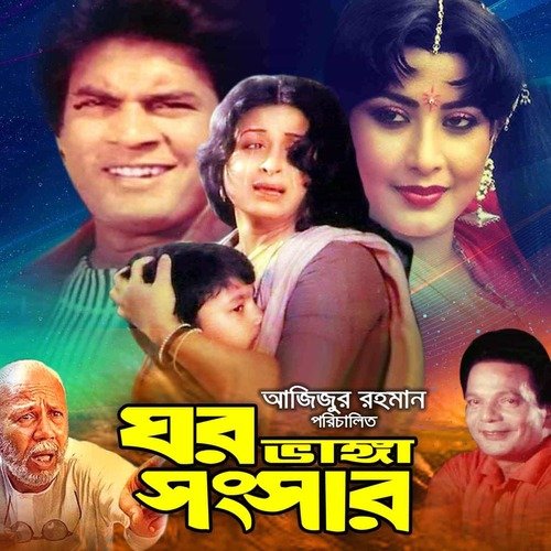 Duniya Boro Je Dhokabaj (Original Motion Picture Soundtrack)