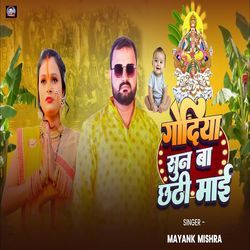 Godiya Sun Ba Chathi Mai