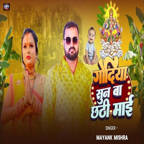 Godiya Sun Ba Chathi Mai