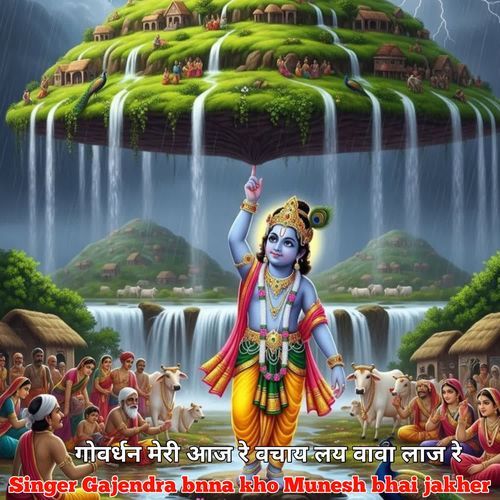 Govardhan meri aaj re bachale baba laj re