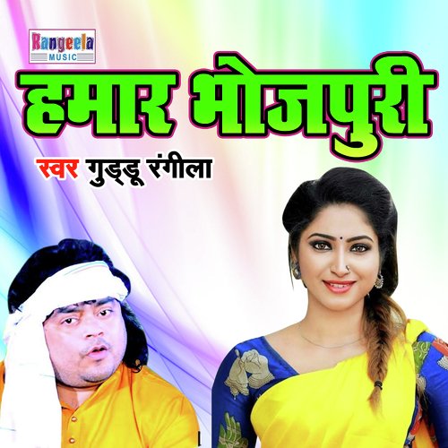 Hamar Bhojpuri