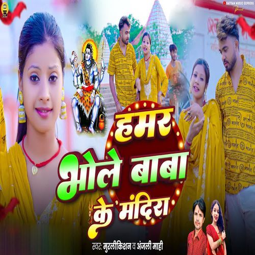 Hamar Bhole Baba Ke Mandira