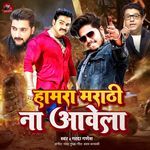 Hamara Marathi Na Aawela