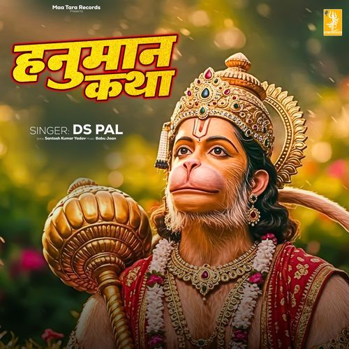 Hanuma Katha