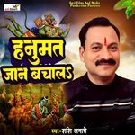 Hanumat Jaan Bachaala