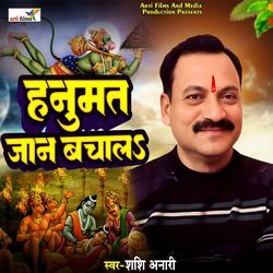 Hanumat Jaan Bachaala