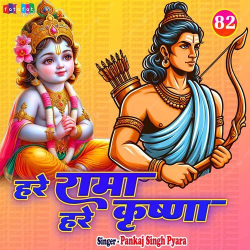 Hare Rama Hare Krishna