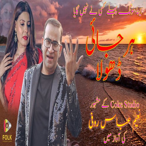 Harjai Dhola_poster_image