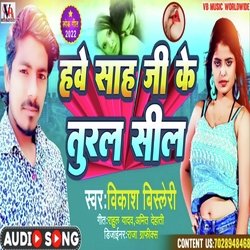 have sah ji ke tural sil (Bhojpuri)-ICNdAx5YVX8