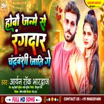 Hobau Janme Se Rangdar Chandravanshi Jati Ge (Magahi)
