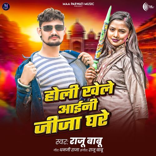 Holi Khaile Aine JIja Ghare