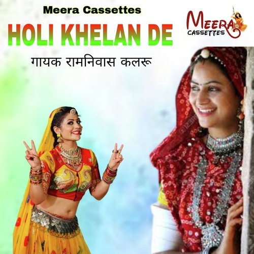 Holi Khelan De