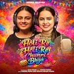 Holi Re Holi Re Chunri Bhija