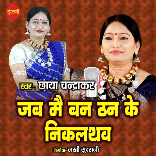 Jab Mai Ban Than Ke Nikal Thav