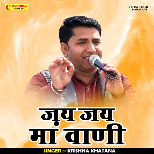 Jai Jai Maa Vani