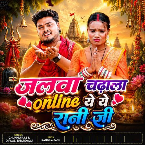 Jalwa Chadhala Online Ye Ye Rani Ji