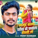 Jamui Wala Chhora Se Fasal Hakhi Ge