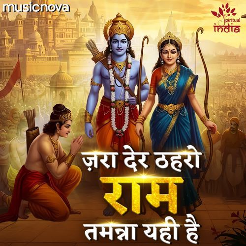 Jara Der Thahro Ram Tamanna Yahi Hai