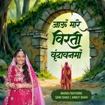 Jau Mare Virti Vrundavan Ma