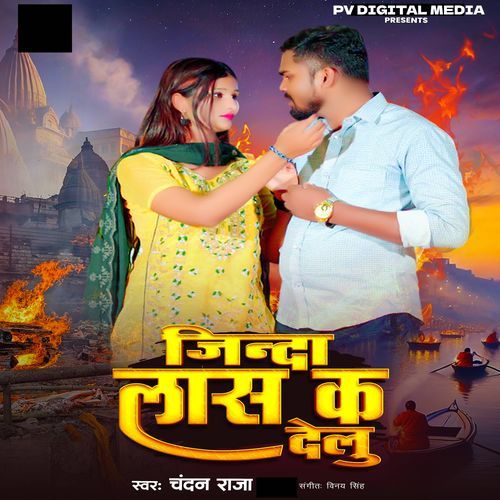 Jinda Lash Ka Delu