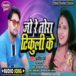 Jo Re Tora Tikuli Ke (Bhojpuri Song)-CCQ7Wx51VUA