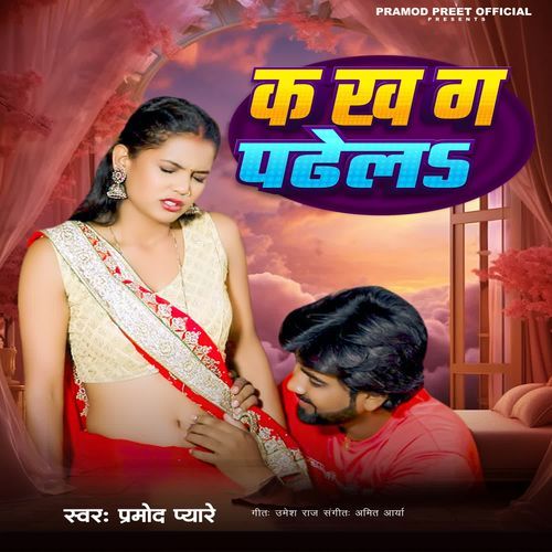 Ka Kha Ga Padhela