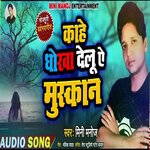 Kahe Dkokha Delu Ye Muskan (Bhojpuri Song)