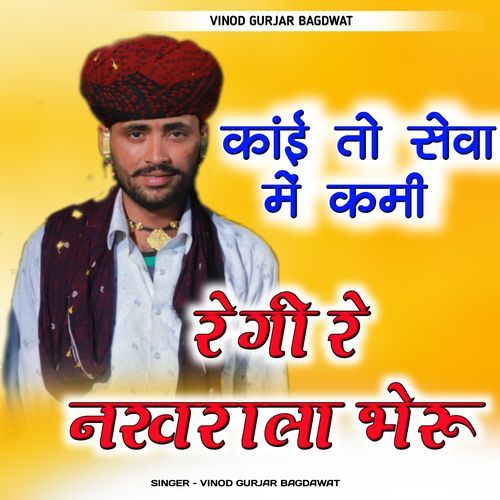 Kai to sewa me kami regi re nakhrala bheru