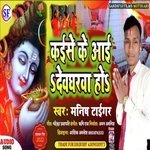Kaise Ke Aai Devagharawa Ho