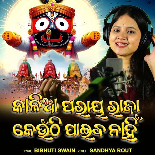 Kalia Paraya Raja Keunthi Paiba Nahin