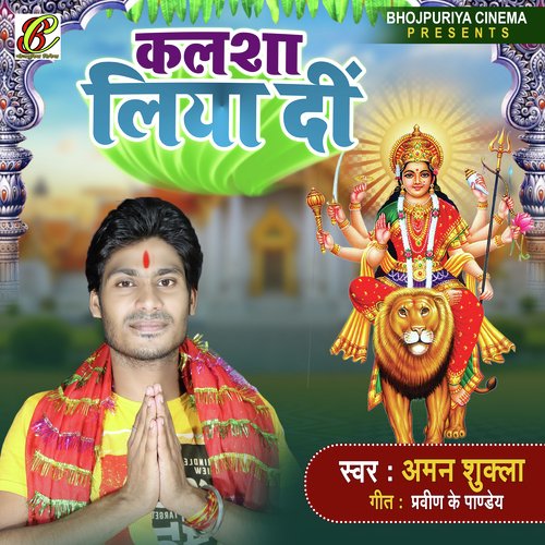 Kalsha Liya Di (Bhojpuri)