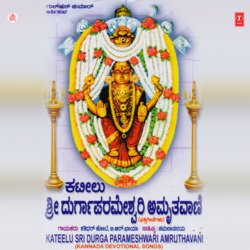 Kateelu Sri Durga Parameshwari
