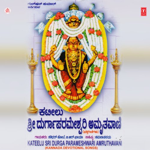 Kateelu Sri Durga Parameshwari Amruthavani