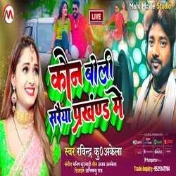 Kaun Boli Saraiya Prakhand Me (Bhojpuri)