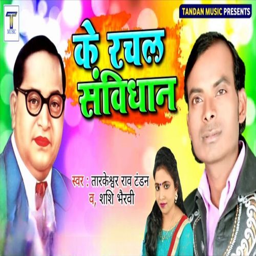 Ke Rachal Sanvidhan (Original)