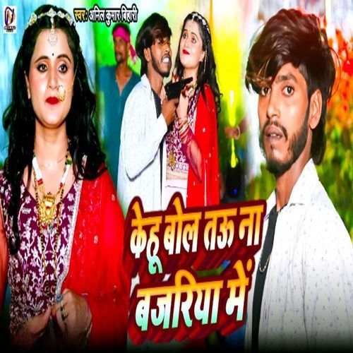 Kehu Bol Tau Na Bajariya Me