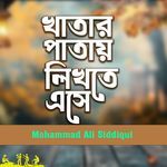 Khatar Patai Likhte Ese