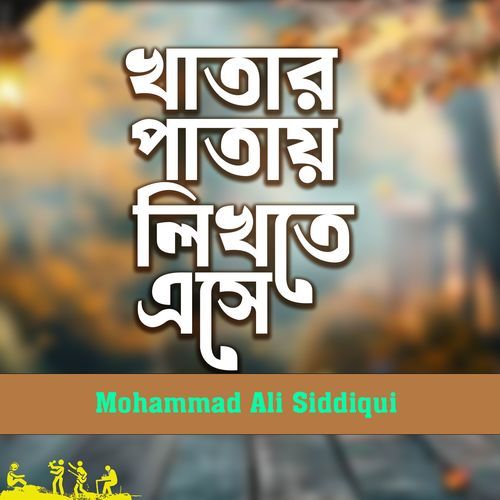 Khatar Patai Likhte Ese