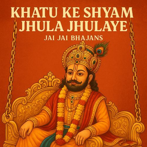 Khatu Ke Shyam Jhula Jhulaye
