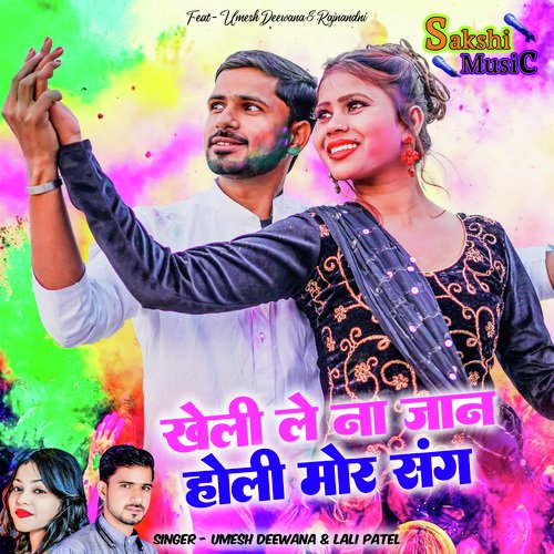 Kheli le na jaan holi mor sang (Khortha)